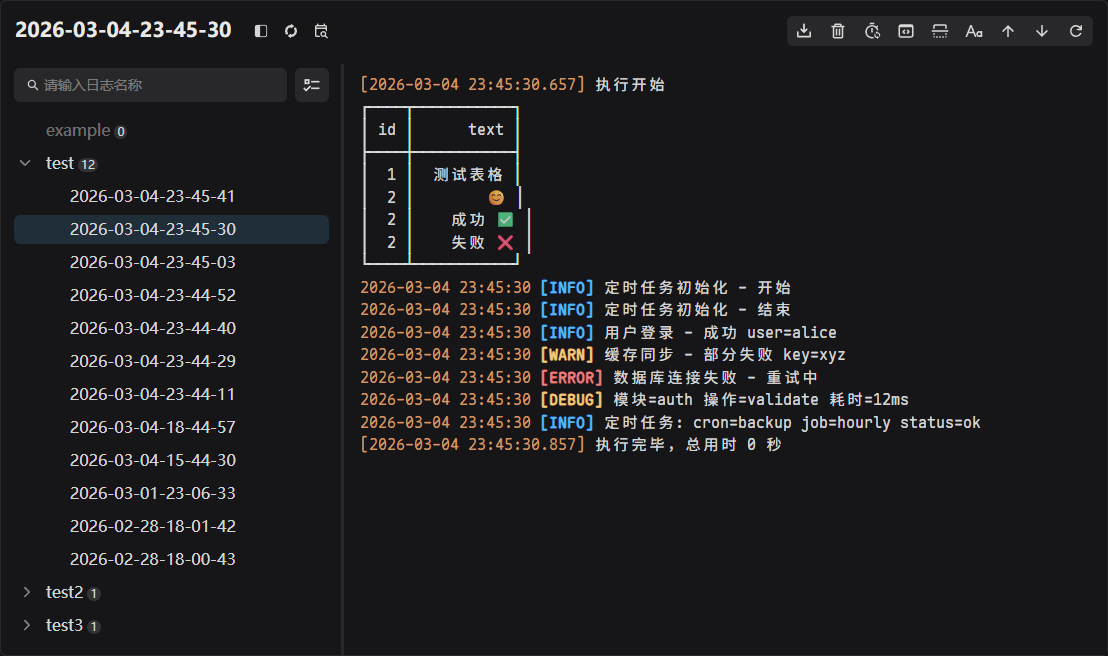 强大的运行日志检索